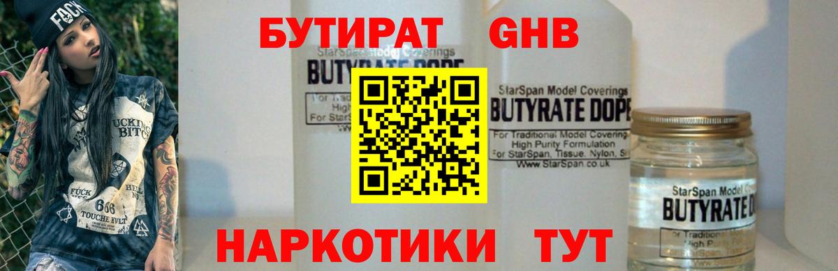 Бутират Butirat  Бутират  Богородск  Вход с VPN 