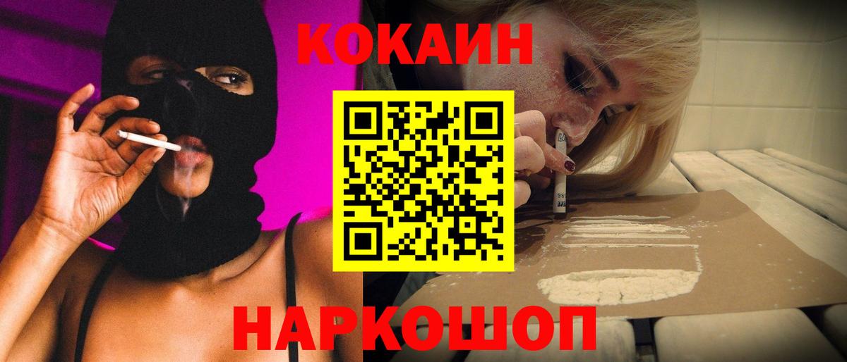 Кокаин 97% Богородск