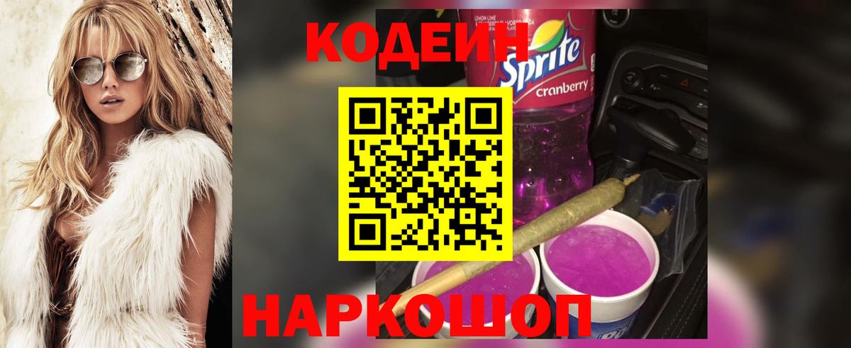 Codein Purple Drank Богородск