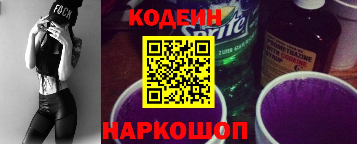 Codein Purple Drank  Codein Purple Drank  Богородск  Вход с VPN 