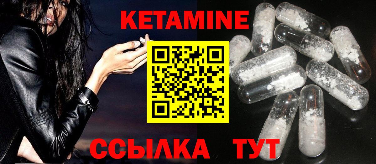 КЕТАМИН VHQ Богородск