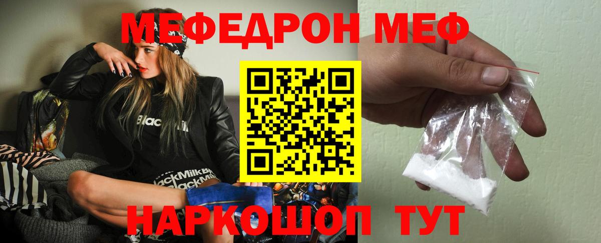 МЕФ кристаллы Богородск