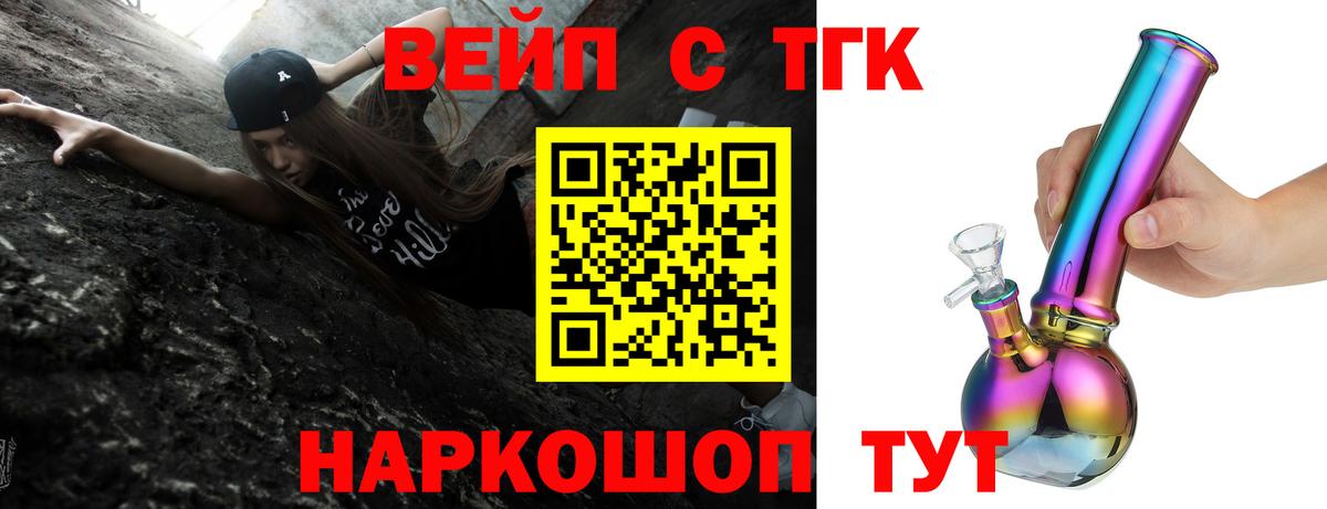ТГК жижа Богородск